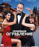 Семейное ограбление /  ()