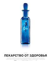 Лекарство от здоровья /  ()