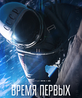 Время первых /  ()