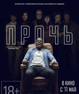 Прочь /  ()