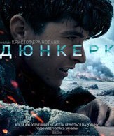 Дюнкерк /  ()