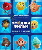 Эмоджи фильм /  ()