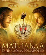 Матильда /  ()