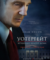 Уотергейт. Крушение Белого дома /  ()