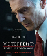 Уотергейт. Крушение Белого дома /  ()