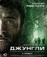 Джунгли /  ()