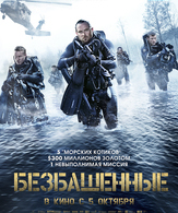 Безбашенные /  ()