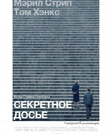 Секретное досье /  ()