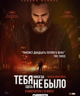 Тебя никогда здесь не было /  ()