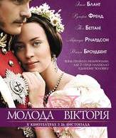 Молодая Виктория /  ()