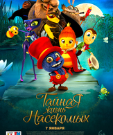 Тайная жизнь насекомых /  ()