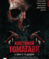 Костяной томагавк /  ()