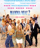 Mamma Mia! 2 /  ()
