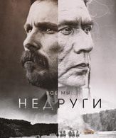 Недруги /  ()