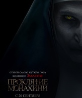 Проклятие монахини /  ()
