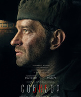 Собибор /  ()