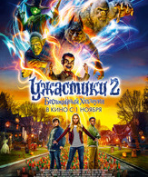 Ужастики 2: Беспокойный Хэллоуин /  ()