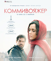 Коммивояжер /  ()