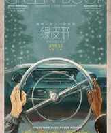 Зеленая книга /  ()