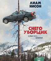 Снегоуборщик /  ()