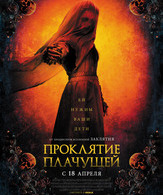 Проклятие плачущей /  ()