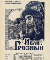Иван Грозный /  ()