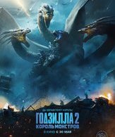 Годзилла 2: Король монстров /  ()