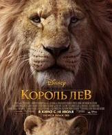 Король Лев /  ()