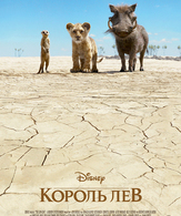 Король Лев /  ()
