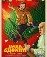 Папа, сдохни /  ()