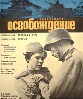Освобождение: Направление главного удара /  ()