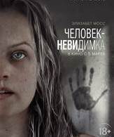 Человек-невидимка /  ()