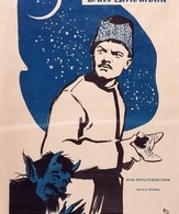 Вечера на хуторе близ Диканьки /  ()