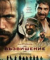 Возвышение /  ()