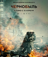 Чернобыль /  ()