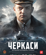 Черкассы /  ()