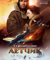 Летчик /  ()