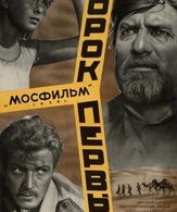 Сорок первый /  ()