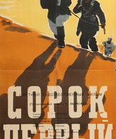 Сорок первый /  ()