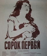 Сорок первый /  ()