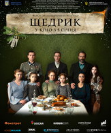 Щедрик /  ()