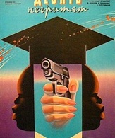 Десять негритят /  ()
