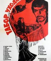 Табор уходит в небо /  ()