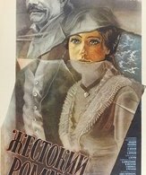 Жестокий романс /  ()