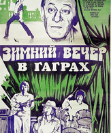 Зимний вечер в Гаграх /  ()