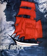 Алые паруса /  ()