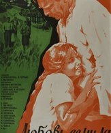 Любовь земная /  ()