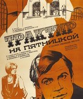 Трактир на Пятницкой /  ()