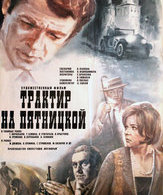 Трактир на Пятницкой /  ()