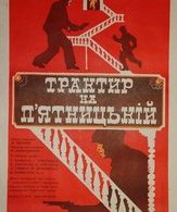 Трактир на Пятницкой /  ()